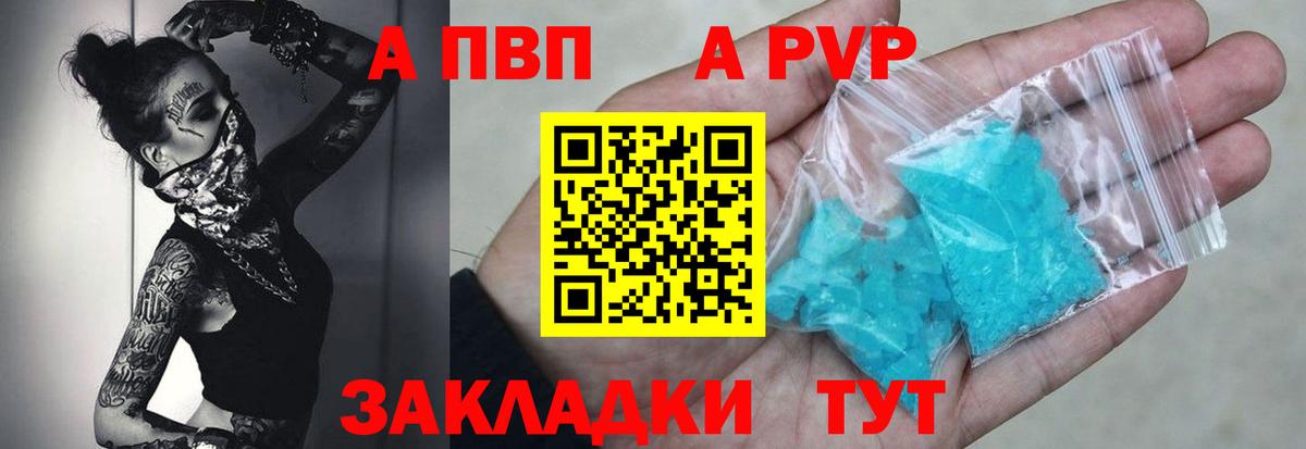 A-PVP  Alfa_PVP крисы CK  Alpha PVP мука  Вход с VPN  A PVP Crystall  Миасс 