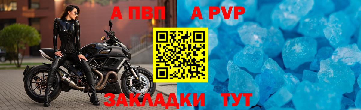 А ПВП Crystall Миасс