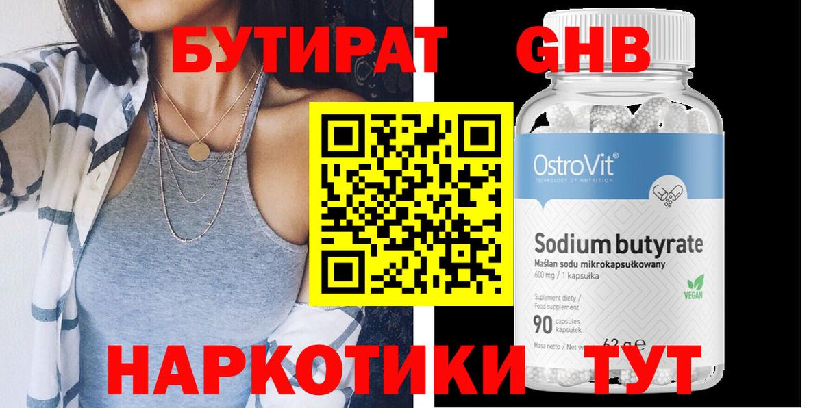 БУТИРАТ вода  Вход с VPN  БУТИРАТ  Миасс 