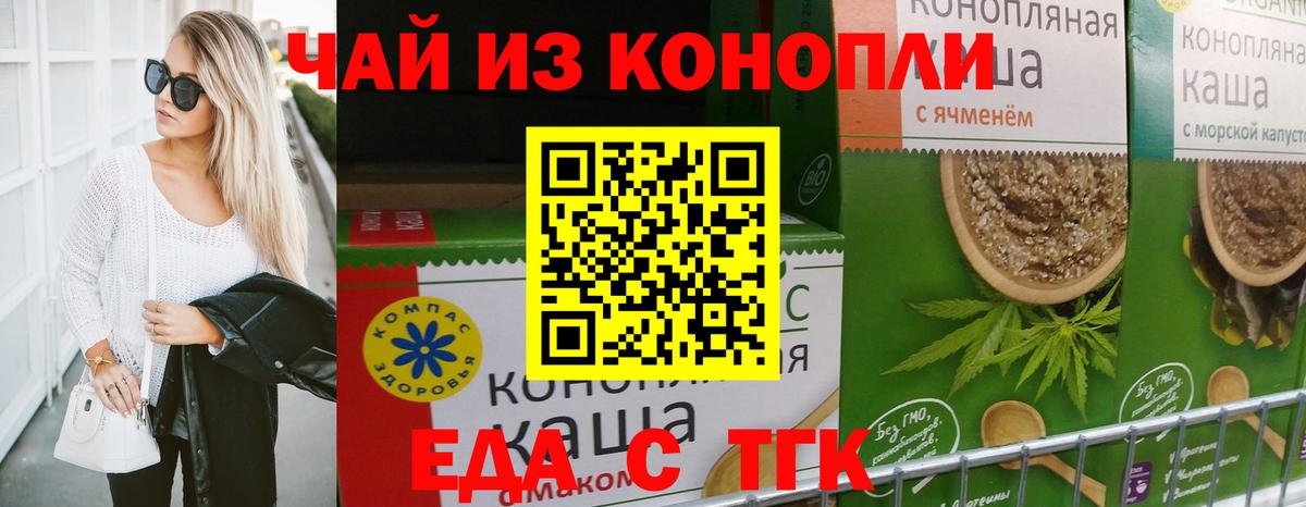 Печенье с ТГК марихуана  Вход с VPN  Миасс 