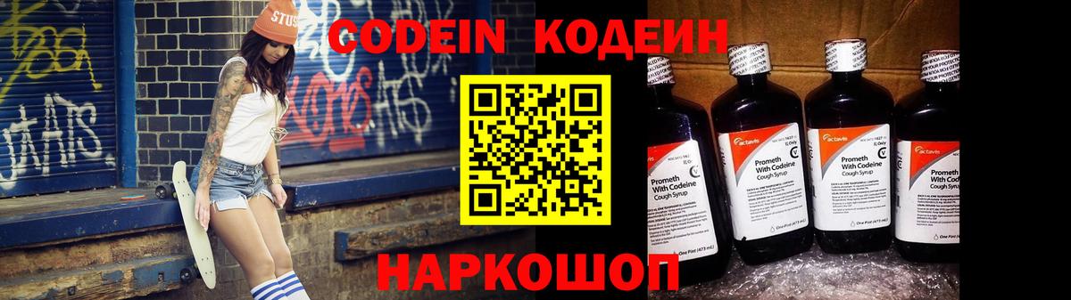 Кодеиновый сироп Lean Purple Drank  Кодеин напиток Lean (лин)  Вход с VPN  Миасс 