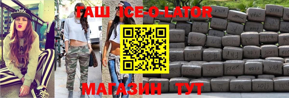 ГАШ VHQ  Вход с VPN  Миасс  Гашиш Ice-O-Lator 