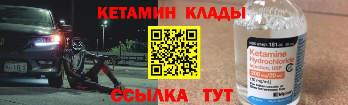 Кетамин VHQ  КЕТАМИН VHQ  Вход с VPN  Миасс 