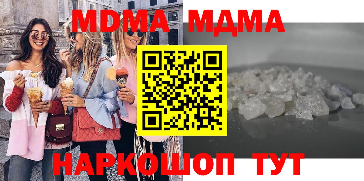 MDMA VHQ  Вход с VPN  MDMA  Миасс 