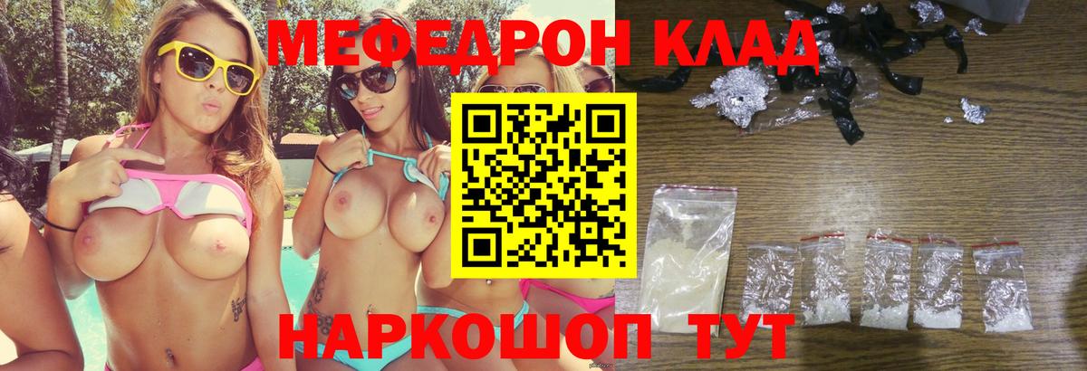 МЕФ  МЯУ-МЯУ мука  Вход с VPN  omg как войти  Миасс  МЯУ-МЯУ 4 MMC 